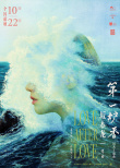 《第一炉香》曝主题曲音乐MV 葛薇龙陷入未知命运