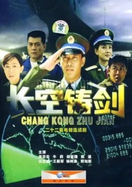 长空铸剑
