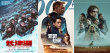 周票房：007首周1.8億 《長津湖》直追《戰(zhàn)狼2》
