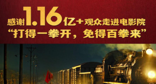 战争史诗《长津湖》破55亿 1.16亿观众情感共振