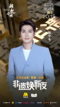 CCTV6融媒体直播！黄晓明杨洋等邀您见证非遗焕新