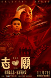 志·愿