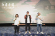 《天书奇谭4K纪念版》成都首映 解锁经典国漫密码