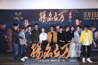 “万万没想到”同框《扬名立万》 秦霄贤谈演电影