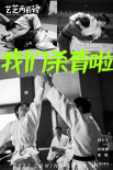 艺芝两百磅