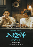 周票房：《扬名立万》夺周冠 《长津湖》超56亿