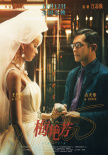 周票房：《揚名立萬》奪周冠 《長津湖》超56億