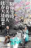 《穿过寒冬拥抱你》曝关系海报 黄渤贾玲守望相助
