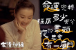 《爱情神话》发布同名主题曲 毛不易献唱沪上情歌