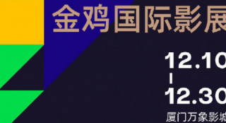 金鸡国际影展新片单公布《中央车站》修复版将映