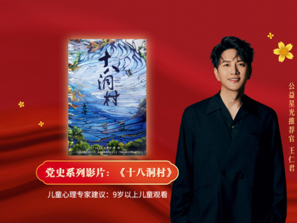 公益星光推荐官：王仁君