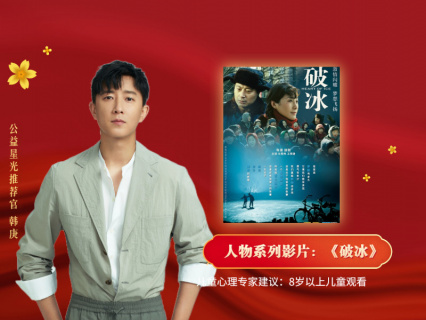 公益星光推荐官：韩庚