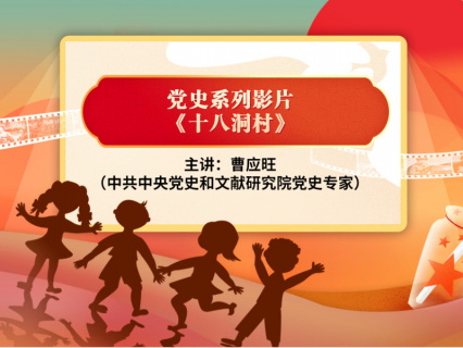 党史小课堂：十八洞村 曹应旺讲扶贫事迹