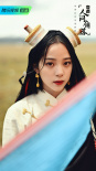 欧阳娜娜人生第一次当伴娘！穿藏族服饰别有风情