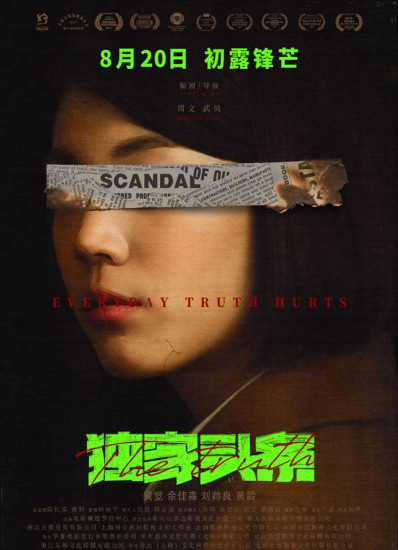 独家头条：初露锋芒-高清完整版在线观看-网