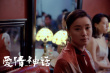 《爱情神话》曝MV 马伊琍吴越倪虹洁演绎女人万岁
