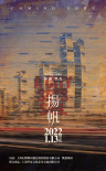 揚帆