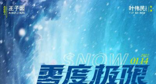 第十六届中国长春电影节开幕 “冰雪”主题突出