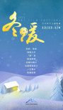《拉姆與嘎貝》巡禮藏地 開啟北京“冬暖影展”