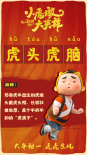 小虎墩大英雄