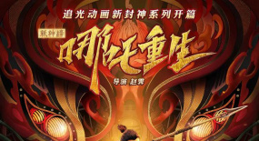 又一部大膽顛覆的成人國漫，燃！