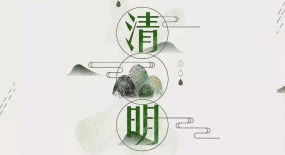 清明節(jié)到了，祭祖也要當(dāng)心這些問(wèn)題哦！