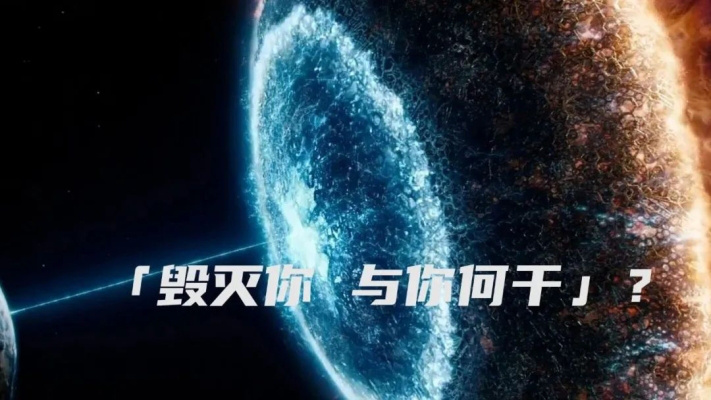 三体最令人绝望的一句话揭开了宇宙内卷的真相
