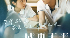 80后陳正道的青春物語，依然是勇敢浪漫