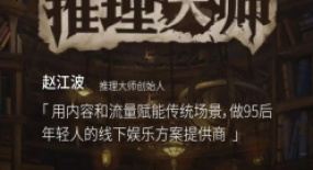 獨(dú)家 | 推理大師：劇本殺內(nèi)容的革新不存在邊界