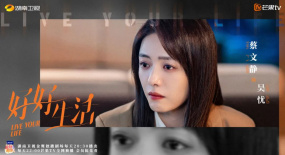 《好好生活》：輕松詼諧又充滿(mǎn)陽(yáng)光治愈