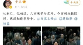 豆瓣5.3分、《當(dāng)家主母》“濾鏡”被嘲，“于正美學(xué)”也翻車了？
