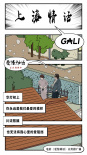 說唱歌手GALI唱解《愛情神話》 滬語傳遞城市本色