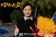 郭濤小沈陽新片《螞蟻撼大象》殺青 上演貓鼠游戲