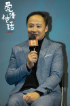 《爱情神话》主创亮相上戏 借影像传地域文化之美