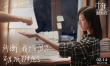 《十年一品溫如言》曝終極預(yù)告 丁禹兮任敏傷離別