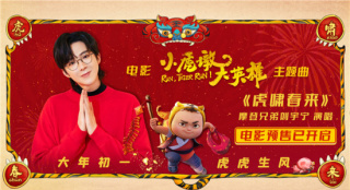 刘宇宁献唱《小虎墩大英雄》 方文山填词热血国风