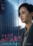 《不要忘記我愛你》曝角色海報 娜扎愛上劉以豪