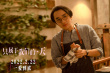 《只屬于我們的一天》發(fā)布片段 王祖藍(lán)追愛蔡卓妍