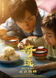 《奇迹·笨小孩》曝兄妹版海报 影片票房将破11亿