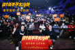 《這個殺手不太冷靜》路演收官 魏翔獲藏頭詩鼓勵