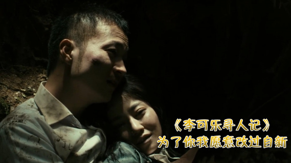 《李可乐寻人记》 谭卓化身警察，爱上吕秀才