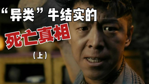 “异类”牛结实的死亡真相（上）