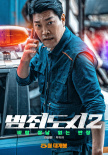 怪物回来了！马东锡主演《犯罪都市2》曝角色海报