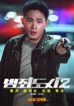 怪物回来了！马东锡主演《犯罪都市2》曝角色海报