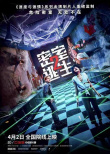 周票房：《神奇动物3》蝉联周冠《边缘行者》亚军