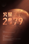 中國航天日辦線上活動(dòng)！《流浪地球2》多片曝海報(bào)