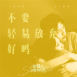 《我是真的讨厌异地恋》曝终极预告 4.29上映预售已开启