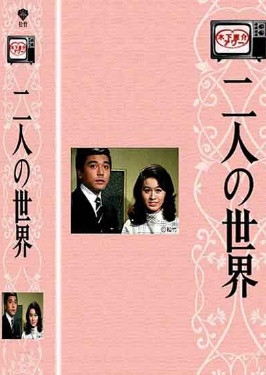 二人世界