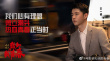 《中国青年：我和我的青春》官宣阵容 张艺兴王一博周冬雨领衔