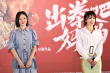 《出拳吧，媽媽》首映禮 譚卓自曝片場被打斷肋骨